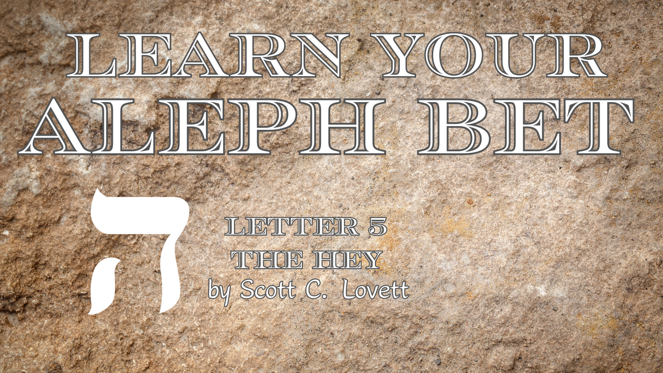 Fifth Hebrew Letter